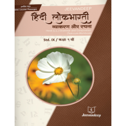 Hindi (L.L.) Grammar And Composition (Text-Cum Workbook)
